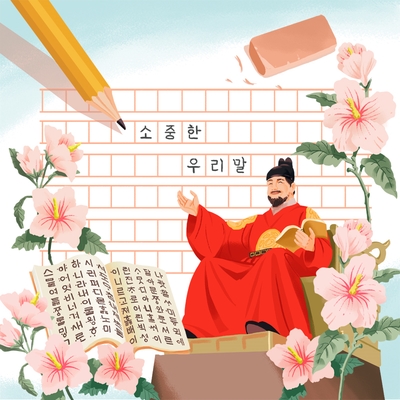  한글날 영어로: 공휴일은?