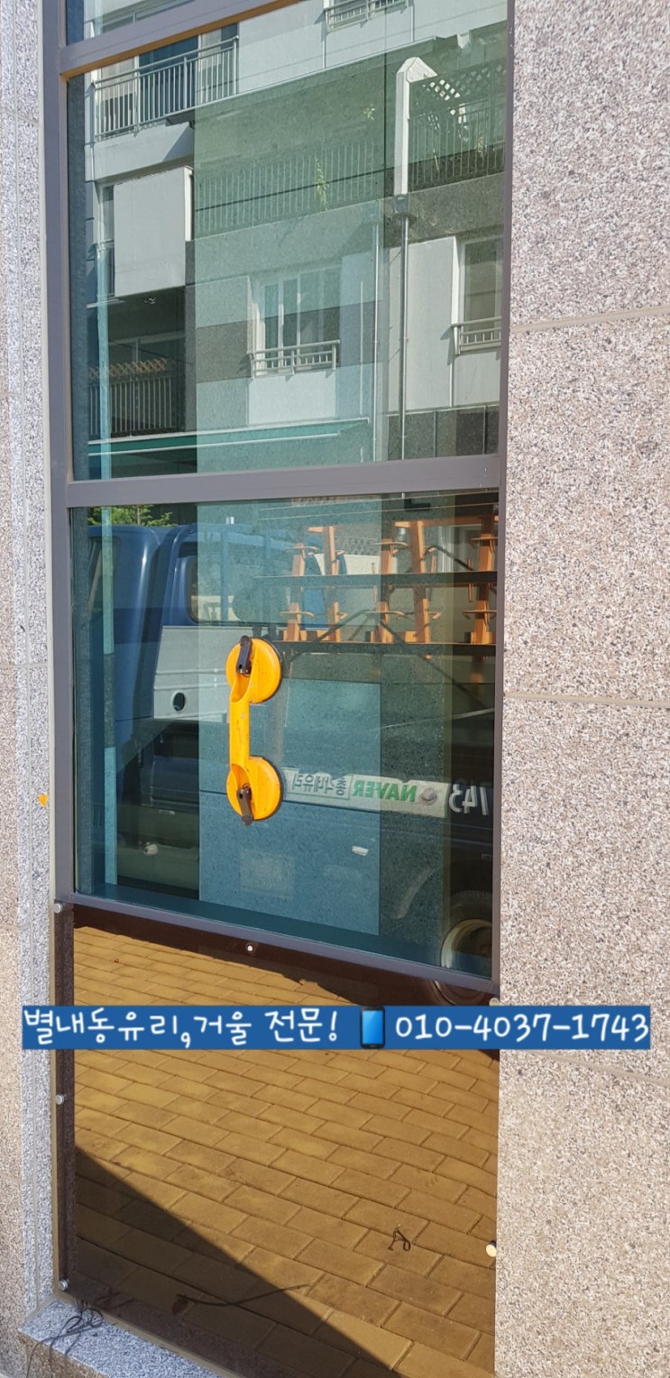  [별내동유리,거울전문] 별내동식탁유리부터, 별내동베란다유리, 모든유리시공전문!