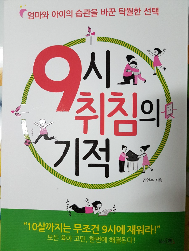  미라클 베드타임은 하브 루타로..