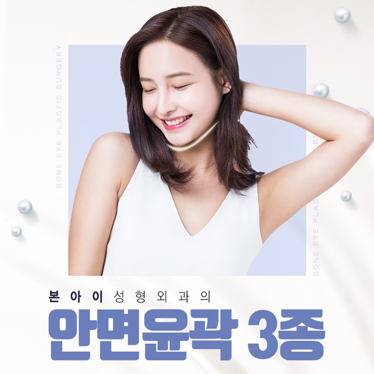  광대뼈축소술후기 알아보면서 알아야할 것들
