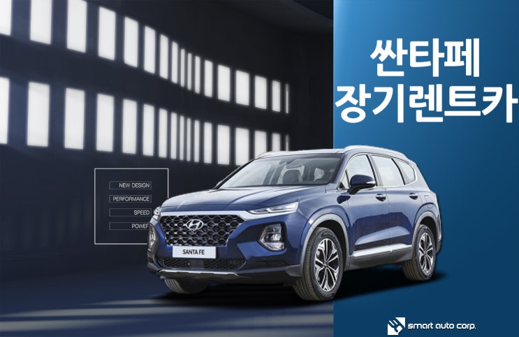  현대싼타페장기렌트카 SUV 열풍의 시작과 끝