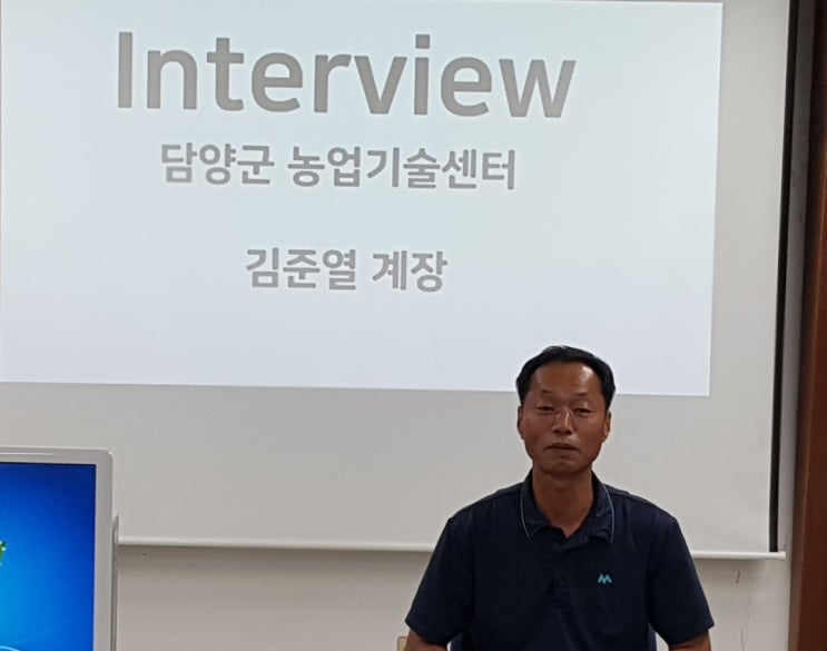  [인터뷰] 담양군 농업기술센터 척척박사 김준열
