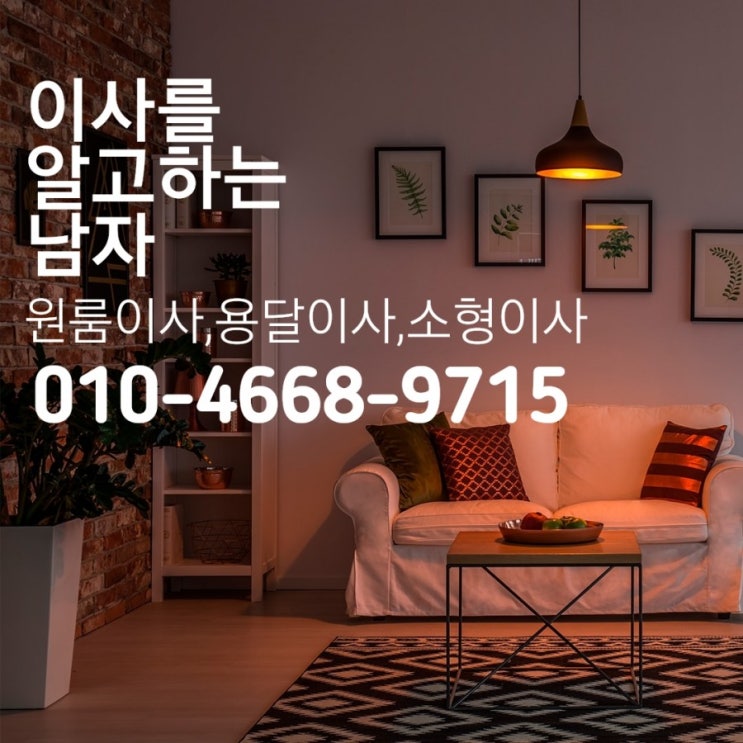  김해 구산동 용달이사 차량2대분 작업~~