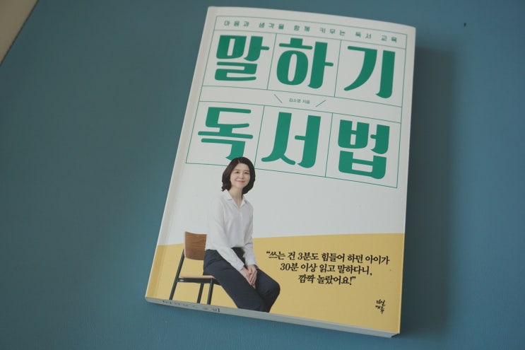 말하기 독서법 (by 김소영)