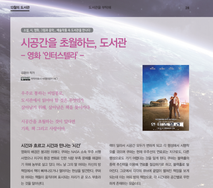  영화 인터스텔라 도서관 여행 <국회도서관 칼럼>