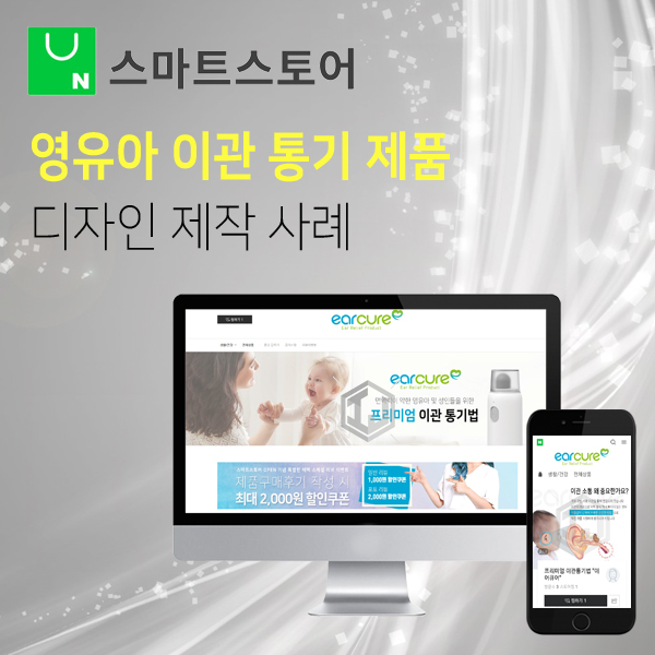  영유아 이관 관리 용품 스마트스토어 메인 스킨 디자인 제작