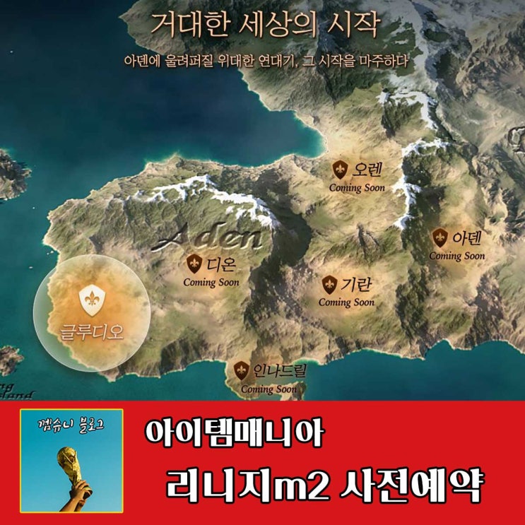  아이템매니아 리니지 모바일2 사전이벤트