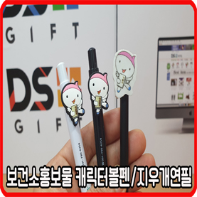  보건소홍보물 캐릭터볼펜 & 지우개연필 제작 사례