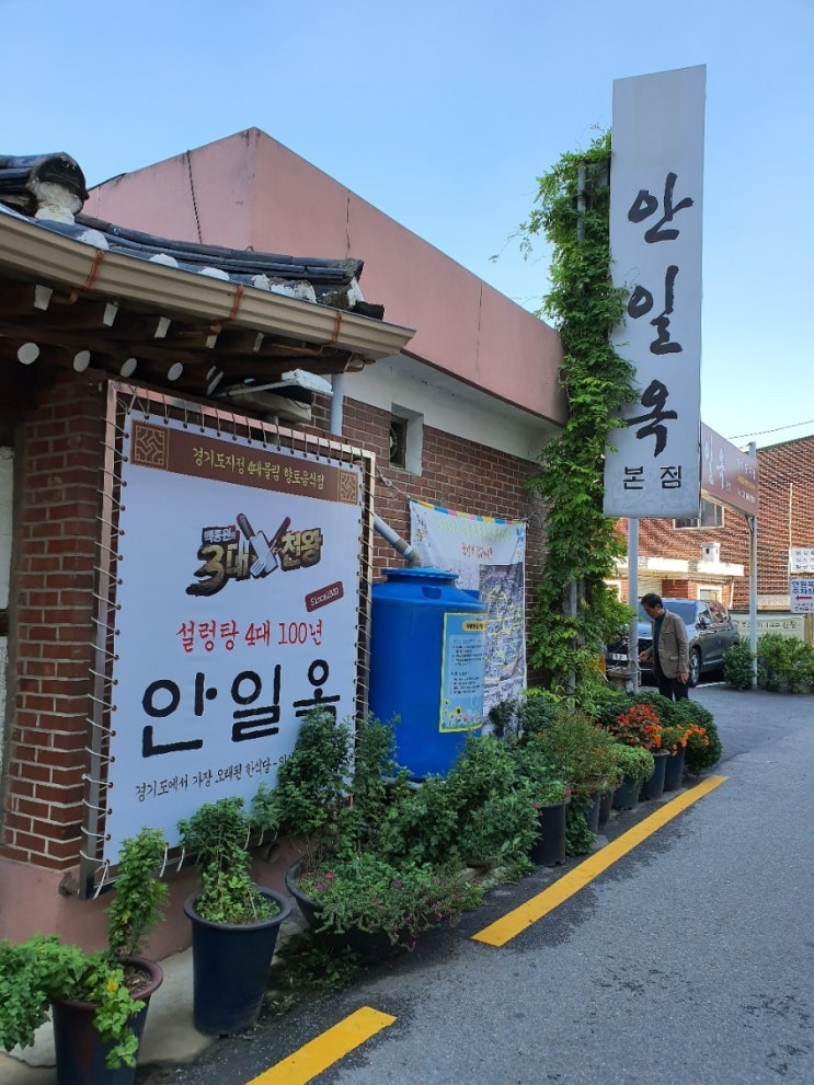  안성 안일옥 갈비탕
