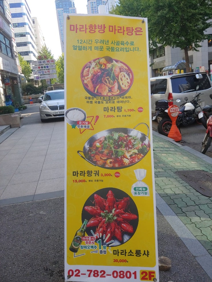  여의도역 마라탕  마라향방에서  따끈하고  얼큰하게~~~