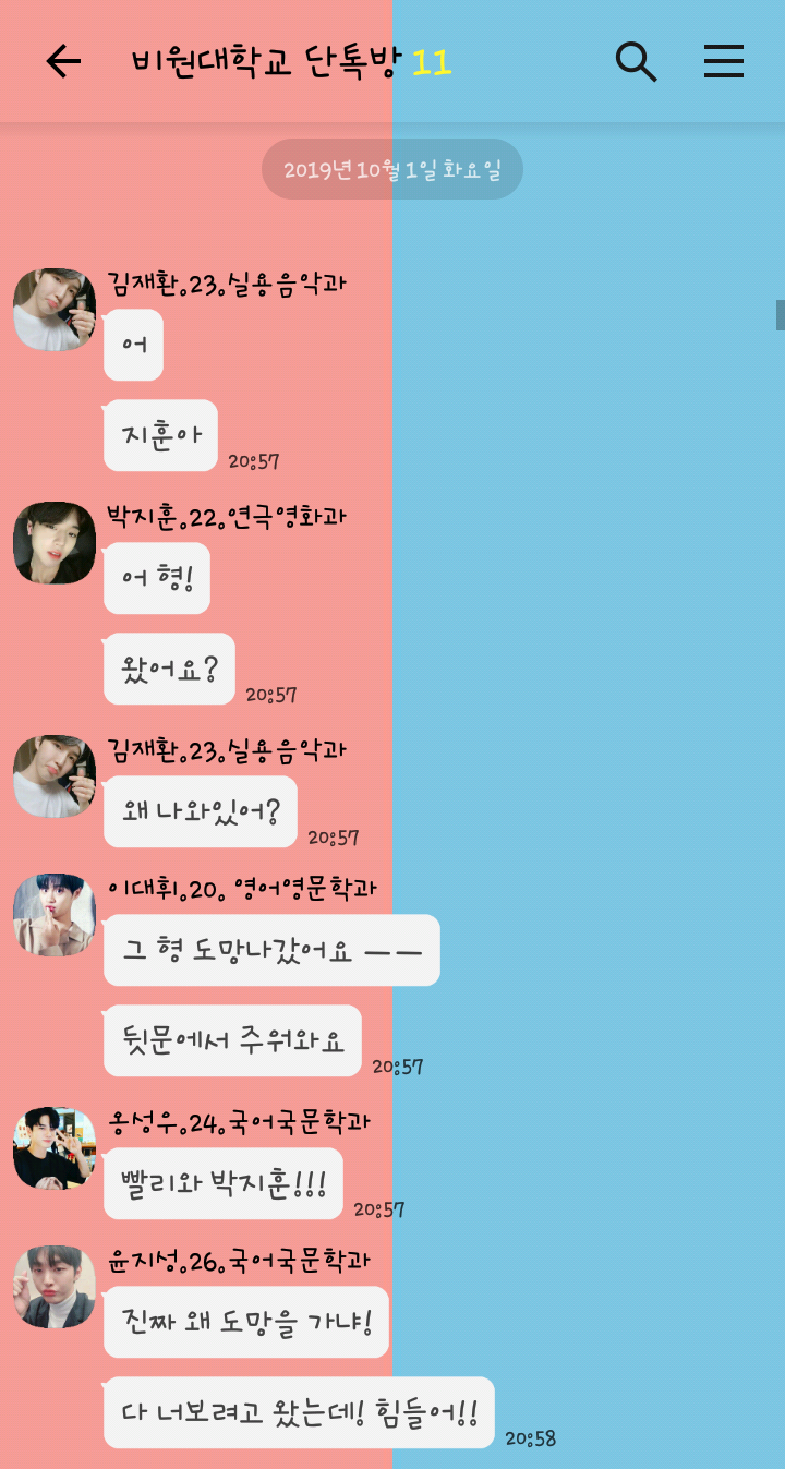  [워너원끼리 카톡하기] 비원대학교 033. 오늘도 잔뜩 모였습니다