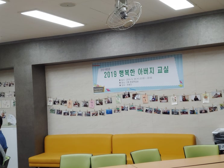  2019 행복한 아버지 교실 - 유혜리강사