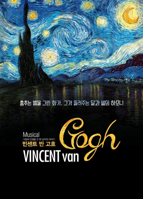  뮤지컬 빈센트 반 고흐 후기