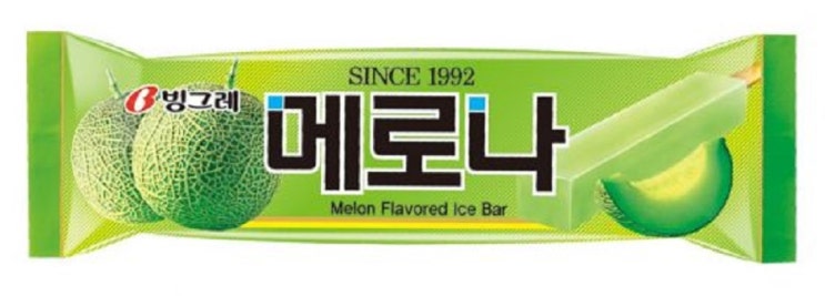  내일 한글날을 맞아 '빙그레'에서                               '메로나체' 무료배포한다!