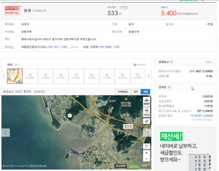  바닷가 토지분석(충남 서천, 5400만원)