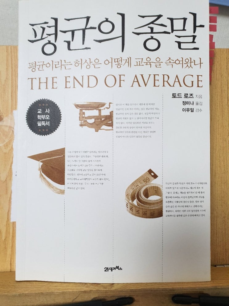  평균의 종말 :: 평균이라는 허상