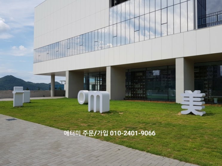  애터미 본사 / 애터미파크 공주 다녀온 이야기