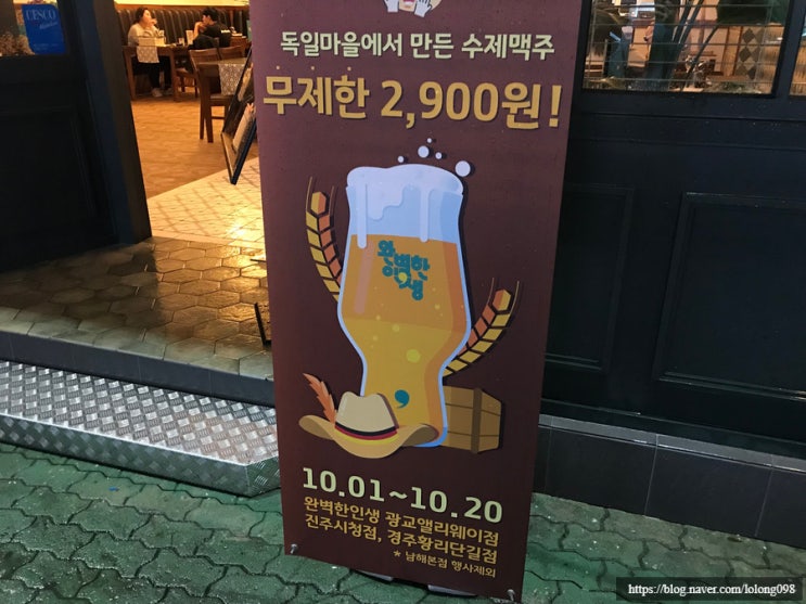  진주 맛집 : 완벽한인생 수제맥주 무제한 2900원 이벤트