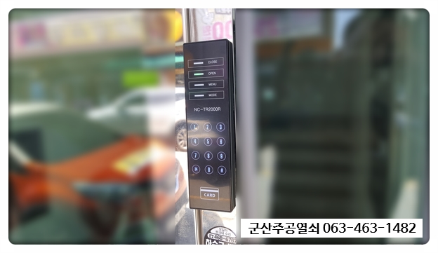  #군산출입통제 #군산자동문번호키 군산시 수송동 원룸 출입문 NC-TR2000R 출입통제기 리더기 자동문번호키 출장설치 후기.