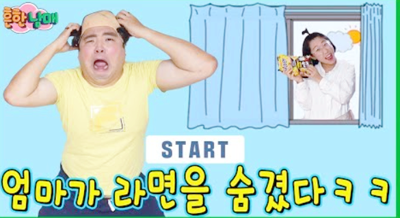  흔한남매 게임 해보셨어요?