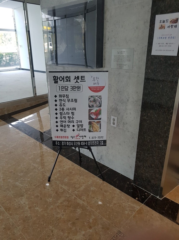  동탄 초밥 집! 오늘도사랑해 방문~