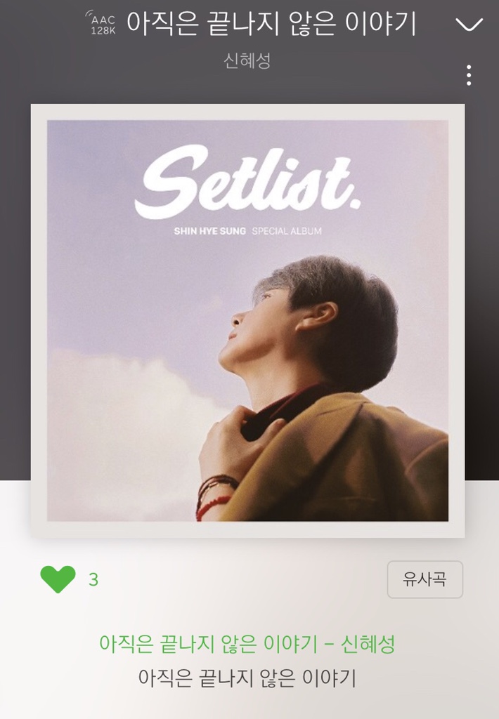  신혜성, Setlist