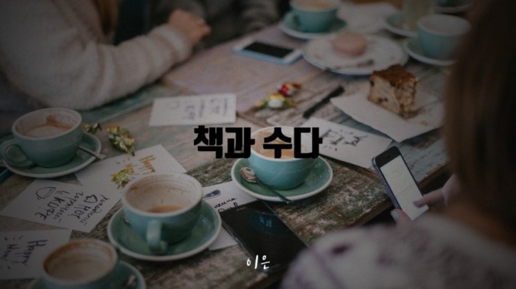  참을 수 없는 존재의 가벼움 - 밀란 쿤데라