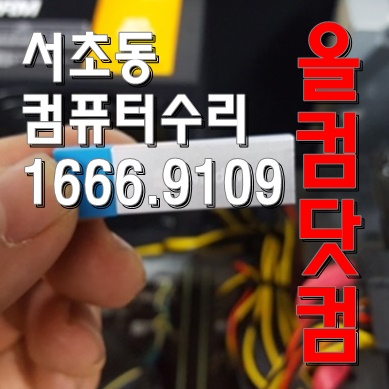  출장 AS 윈도우 10 재설치 서초동 컴퓨터 수리 화면 깨짐 그래픽카드 교체