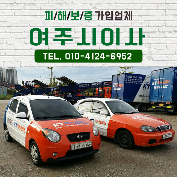  여주시이사 이제 여기에 맡겨주세요