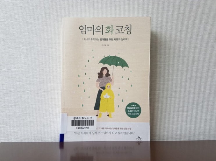  엄마의 화코칭