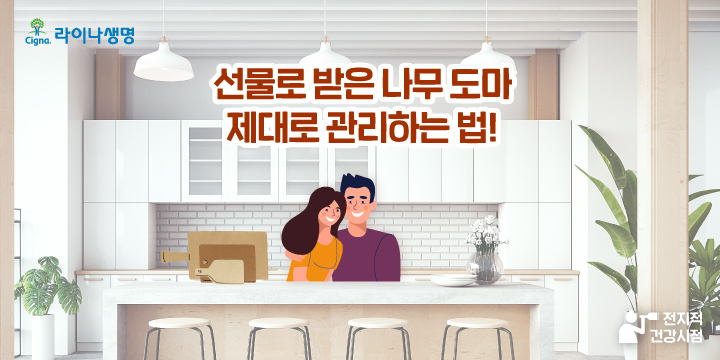  관리 어려운 나무 도마, 깨끗하게 제대로 쓰려면?