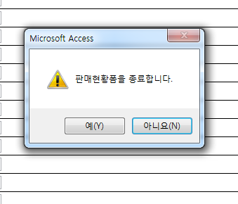  컴활 1급 실기, 엑세스 프로시저 처리기능