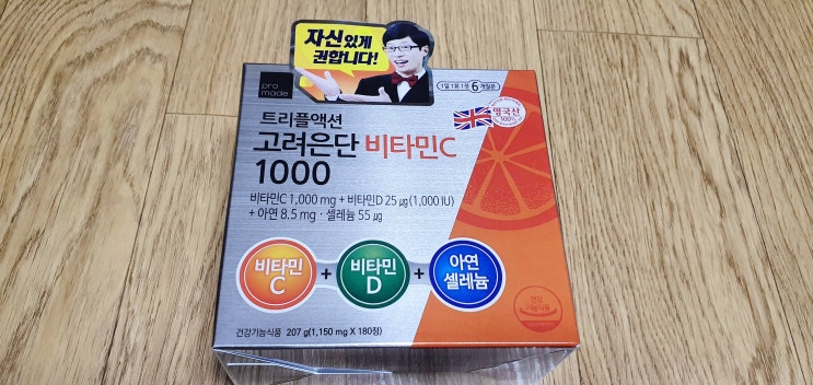  고려은단 비타민C 한층 업그레이드된 유재석 비타민C - 1000