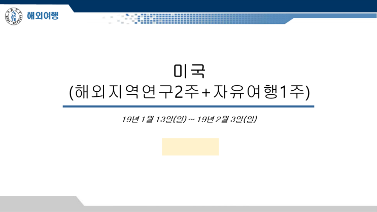  [19.01.13~02.03]미국 캘리포니아 LA 여행기