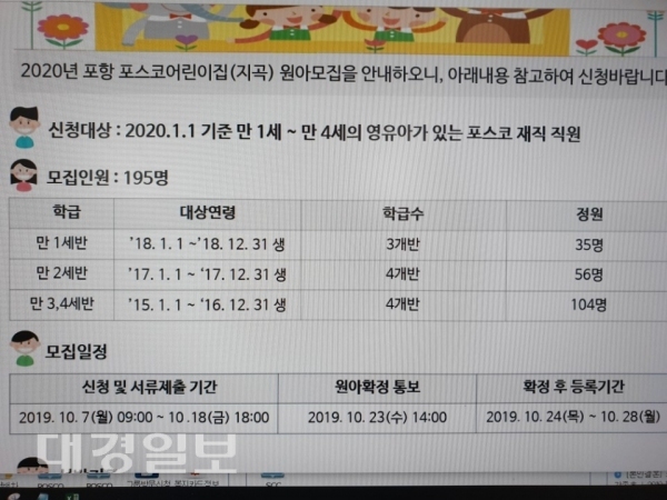  포스코, 포항 상생형어린이집 개원...지역어린이집 폐원 위기