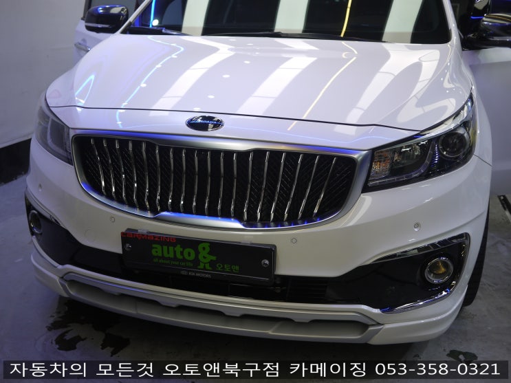  대구 언더바 튜닝 전문점 오토앤북구점 카메이징                               올뉴카니발 하이리무진 혜주파 CUB 언더바 장착