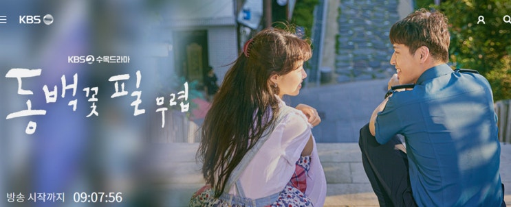  # 드라마 동백꽃 필 무렵 ㅡ 동백이 인생도 달달구리해지길... 소장각 드라마