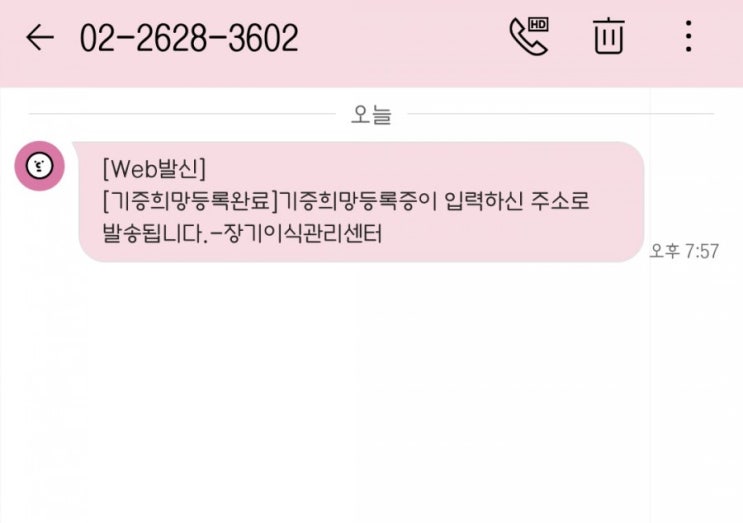  장기기증신청, 어렵지 않아요! 기증희망 등록만 하면 간단하게 끝!