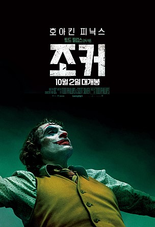  영화"파이트클럽"의 DC판 -영화"조커" 개인적 해석