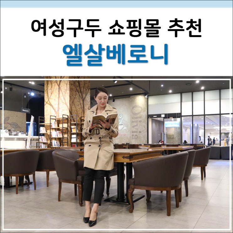  여성 구두 쇼핑몰 추천하는 엘살베로니 발이 편한 하이힐 맘에들어~