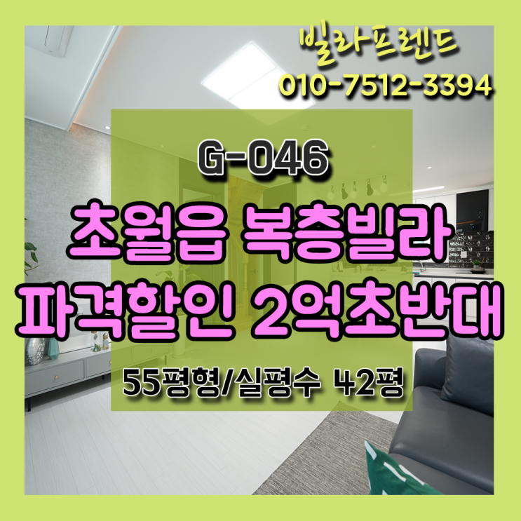  경기광주빌라 테라스가 두개인 특별한 복층