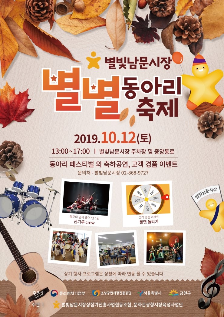 별빛남문시장 ‘별별동아리 축제’ 개최 별빛남문시장 ‘별별동아리 축제’ 개최