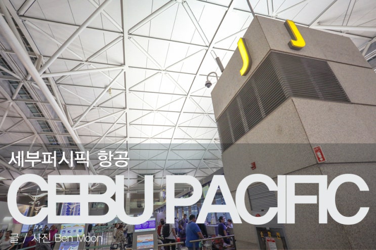  세부퍼시픽 항공 인천 마닐라 5J187 새벽 출발