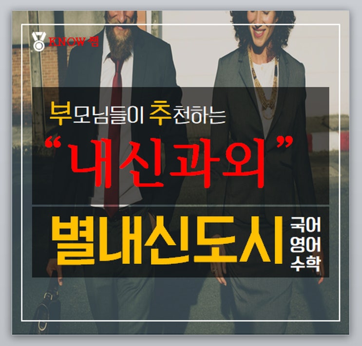  별내신도시 스스로 공부하는 자세를 만들어주는 영어과외 수학과외