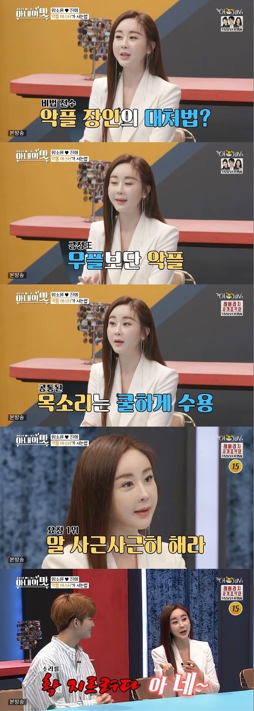 함소원 "무플보다는 악플이 낫다"…대처법 공개 ('아내의 맛') 함소원 "무플보다는 악플이 낫다"…대처법 공개 ('아내의 맛')