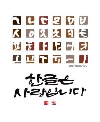  [대전타로 블랙홀]573돌 한글날 축하해요