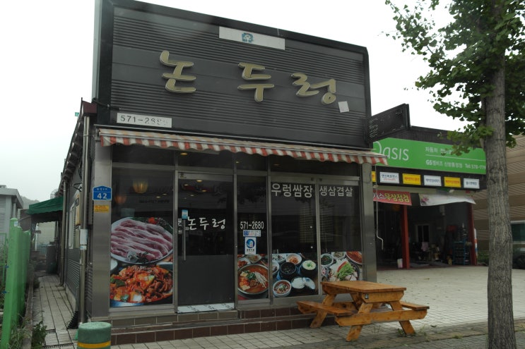  천안 신방동 맛집 삼겹살 여기로!
