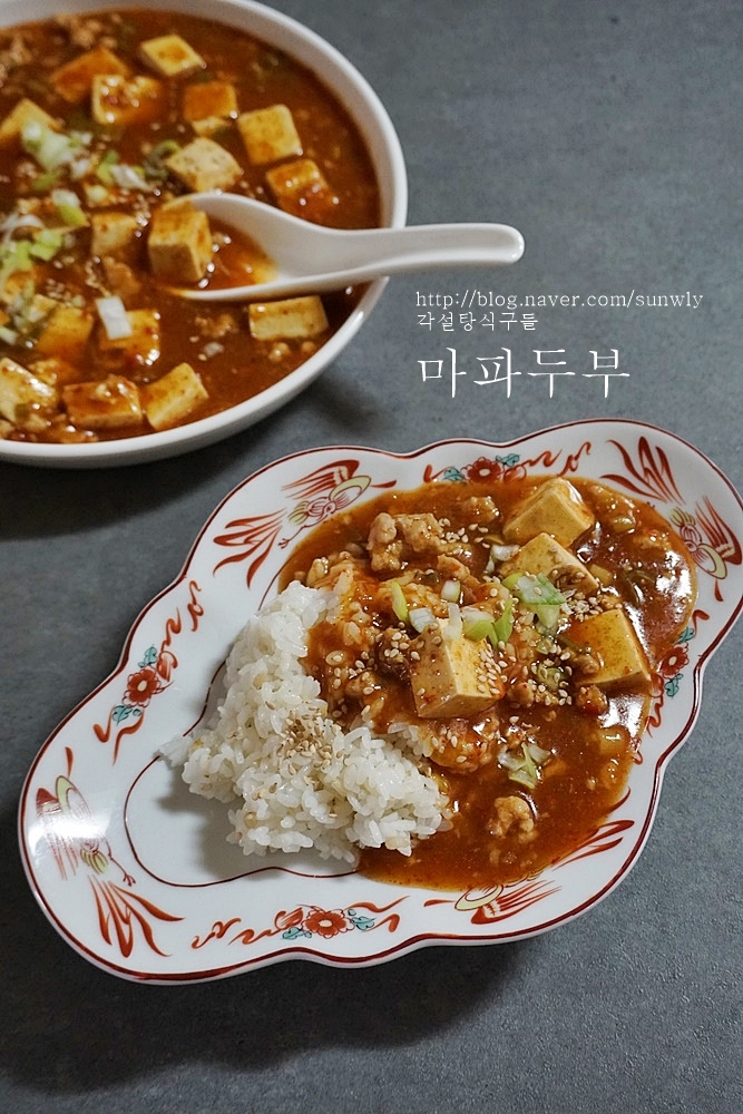  마파두부 만드는 법 일품요리 마파두부덮밥 만들기