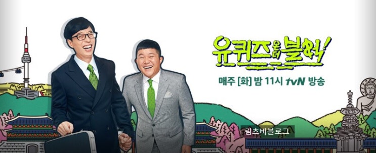  [유퀴즈온더블럭] 38화 너의 의미