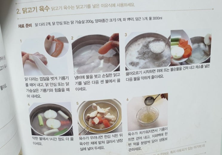  [중기이유식] 육수 만들기 : 소고기 육수 / 닭고기 육수  (ft. 소고기큐브, 닭고기큐브 만들기) ㅡ소유진 레시피